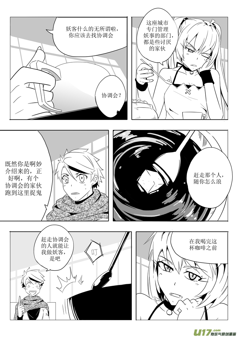 《什么什么物语3》找鬼 第12页