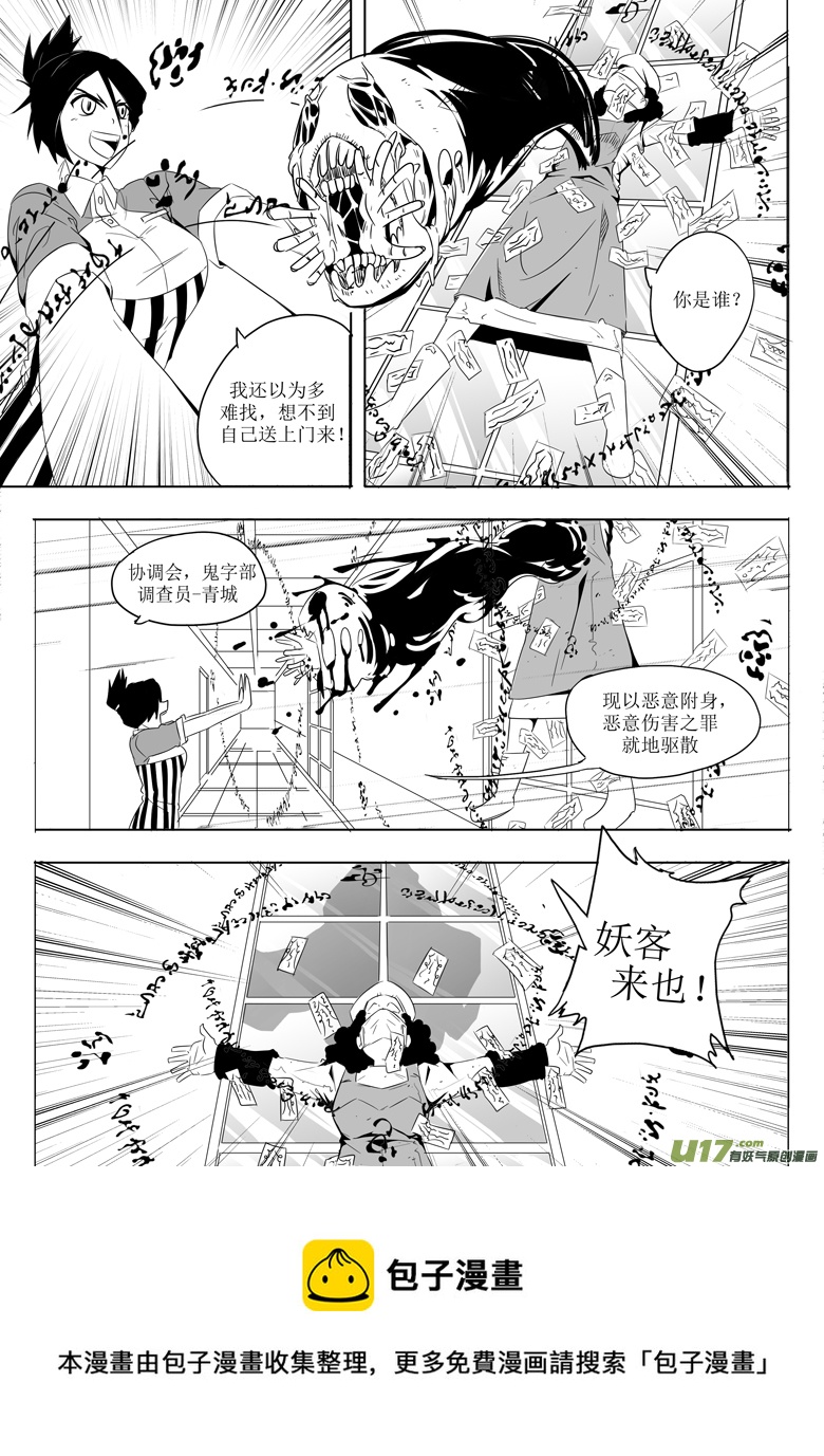 《什么什么物语3》找鬼 第13页