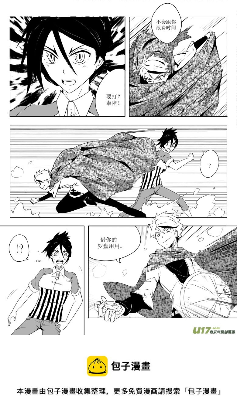 《什么什么物语3》找鬼 第17页