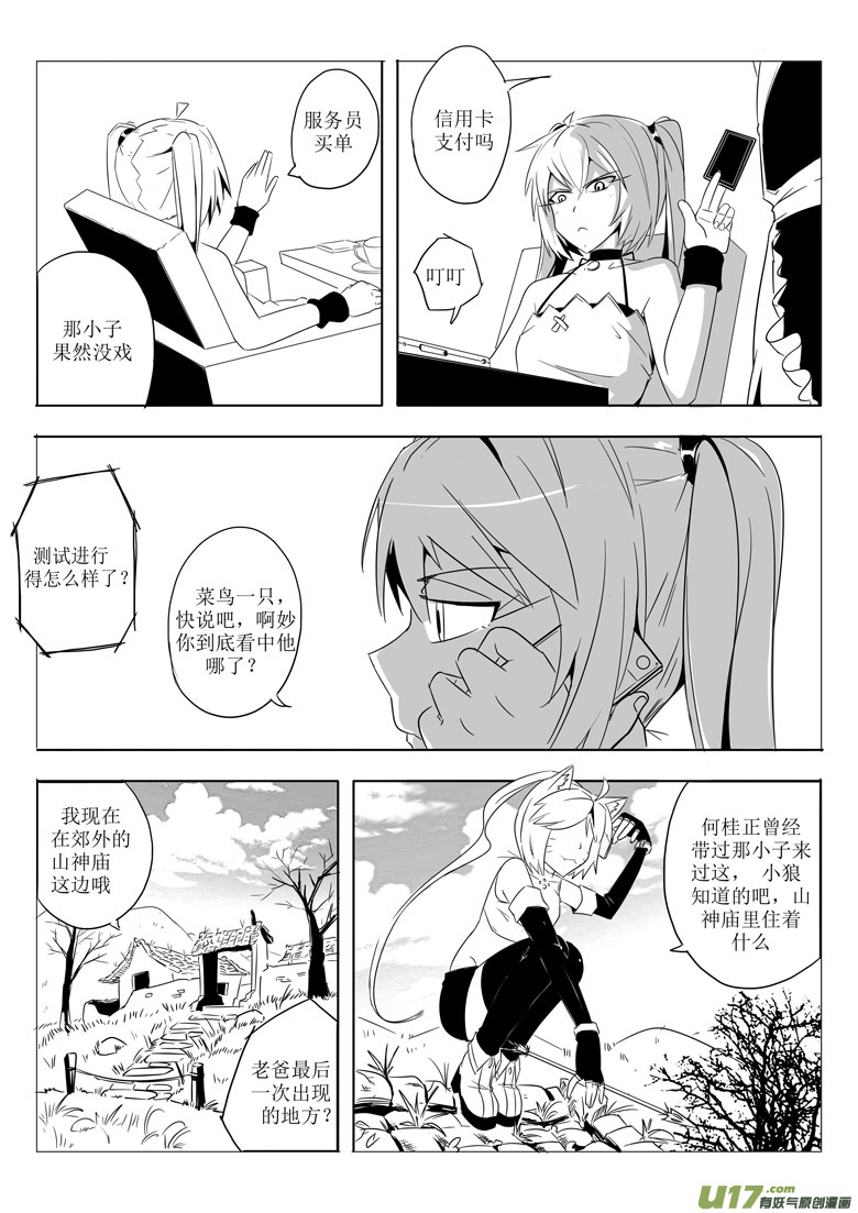 《什么什么物语3》找鬼 第19页