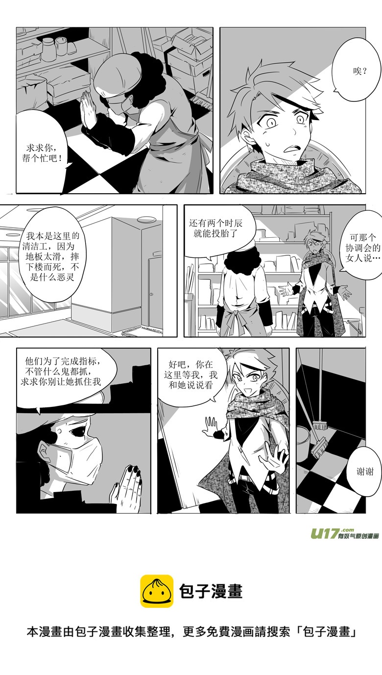 《什么什么物语3》找鬼 第21页