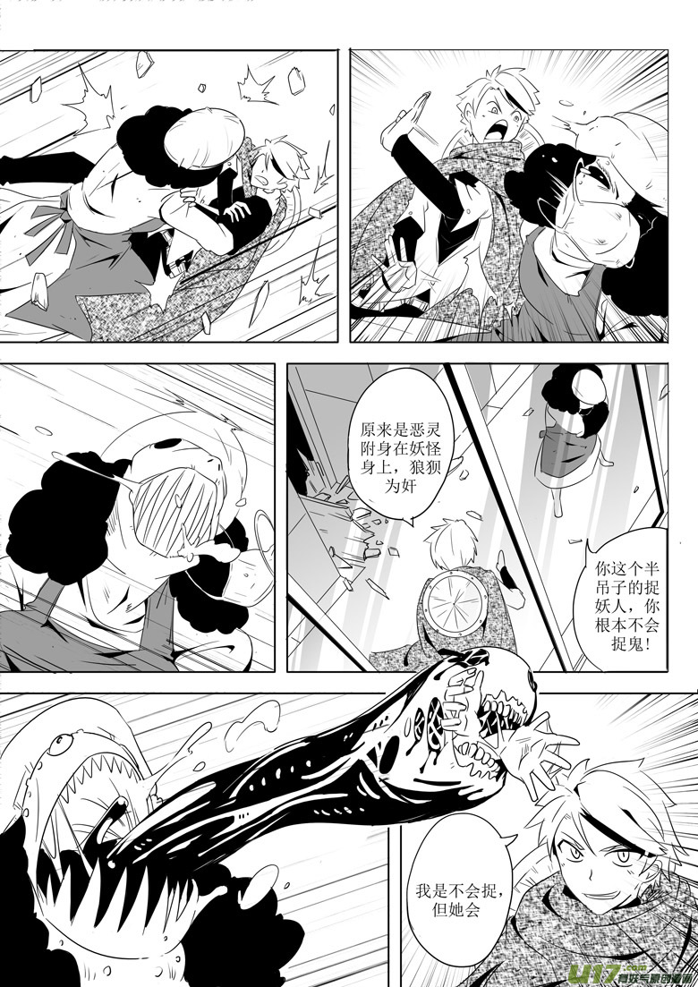 《什么什么物语3》找鬼 第23页