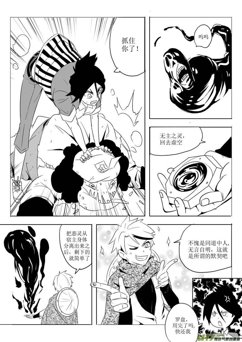 《什么什么物语3》找鬼 第24页