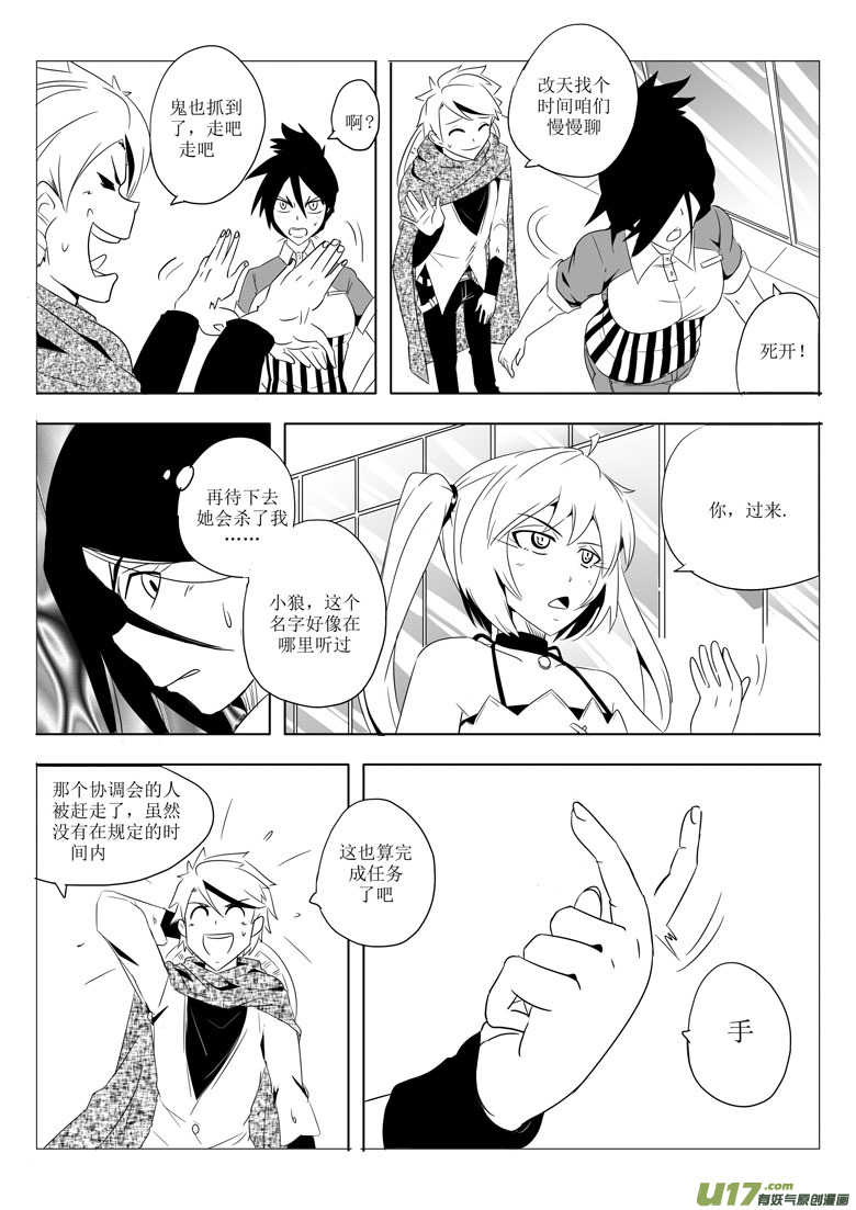 《什么什么物语3》找鬼 第28页