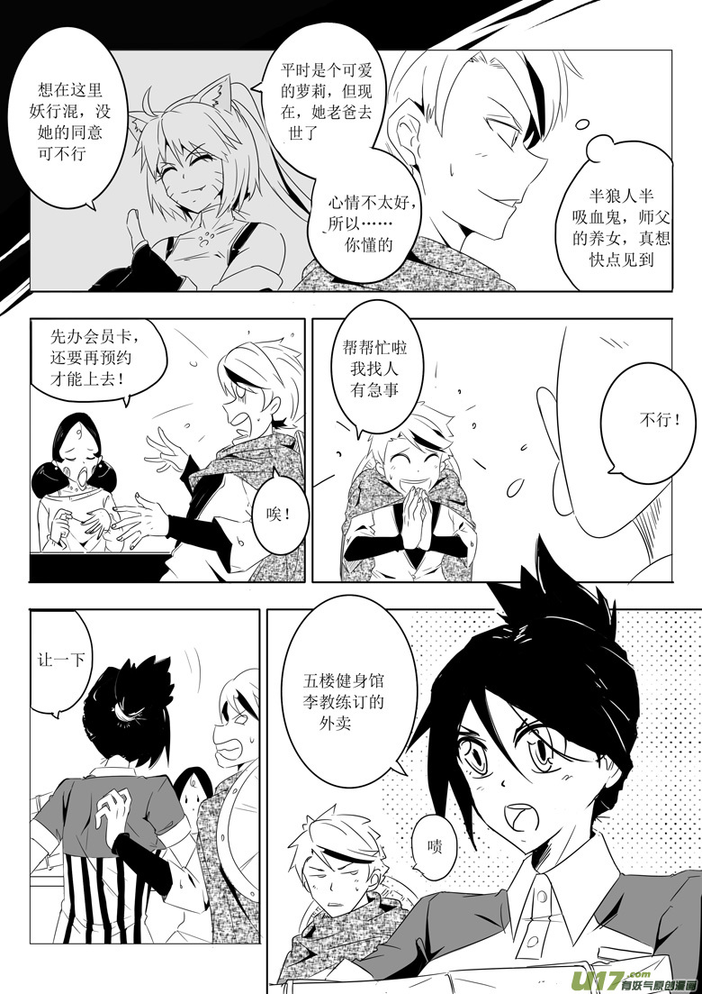 《什么什么物语3》找鬼 第2页