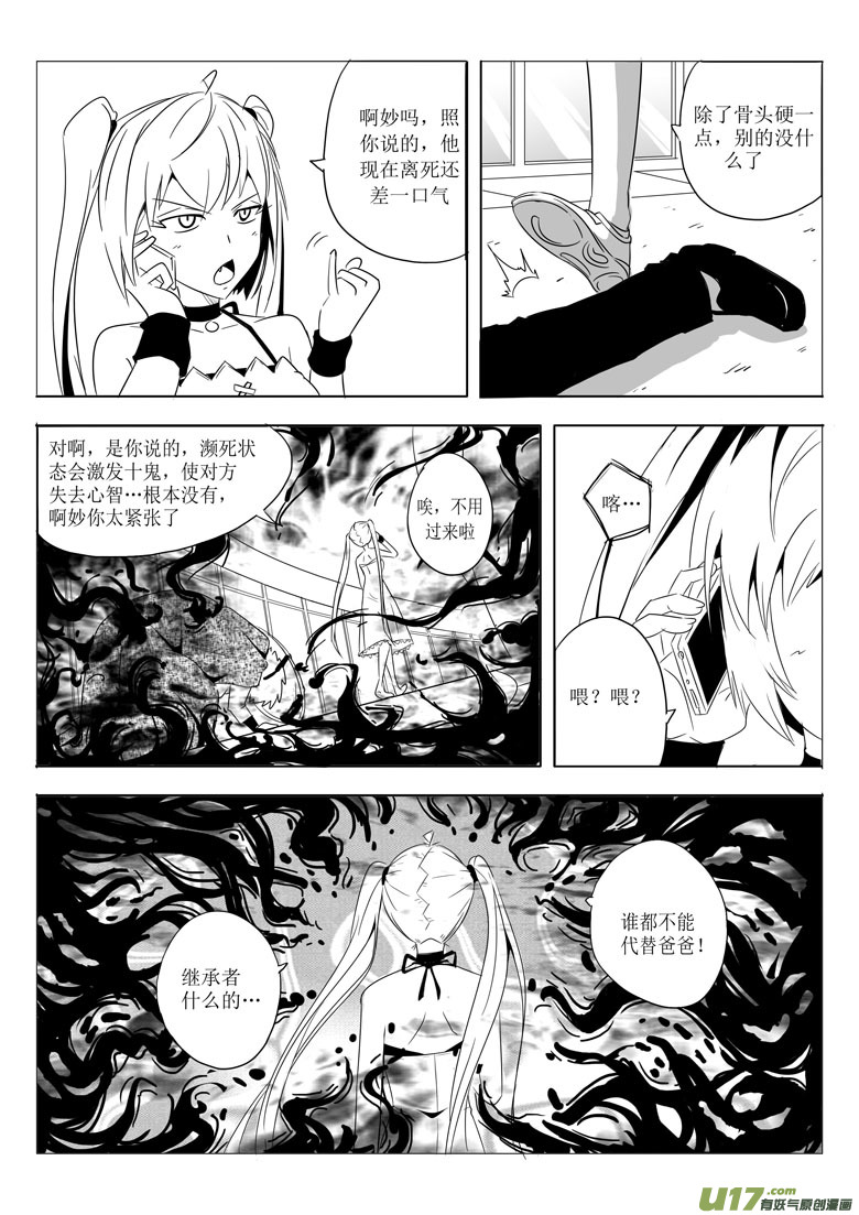 《什么什么物语3》找鬼 第30页