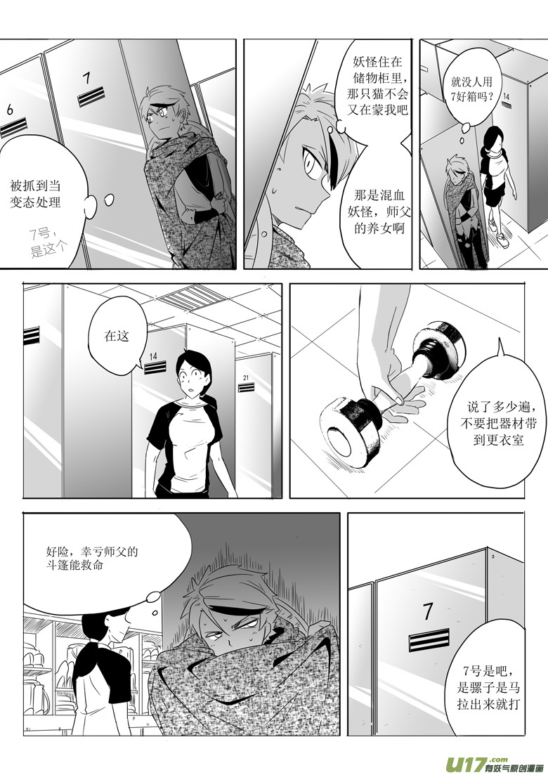 《什么什么物语3》找鬼 第6页
