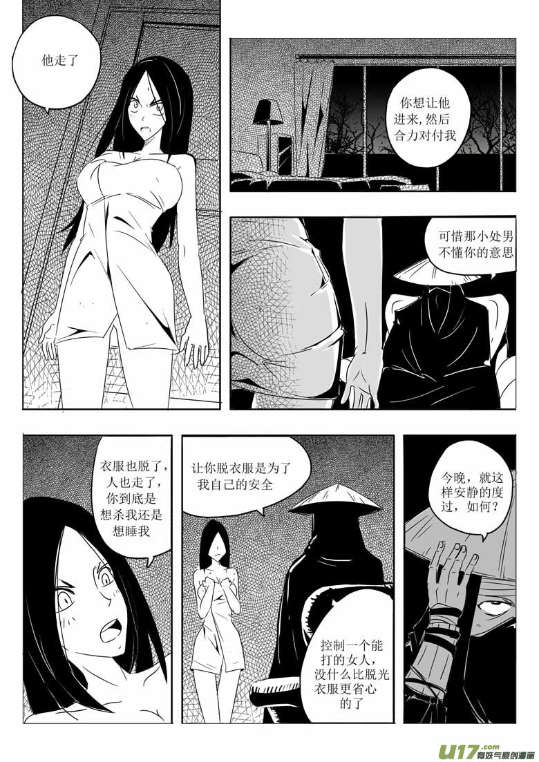 《什么什么物语3》莫名 第11页