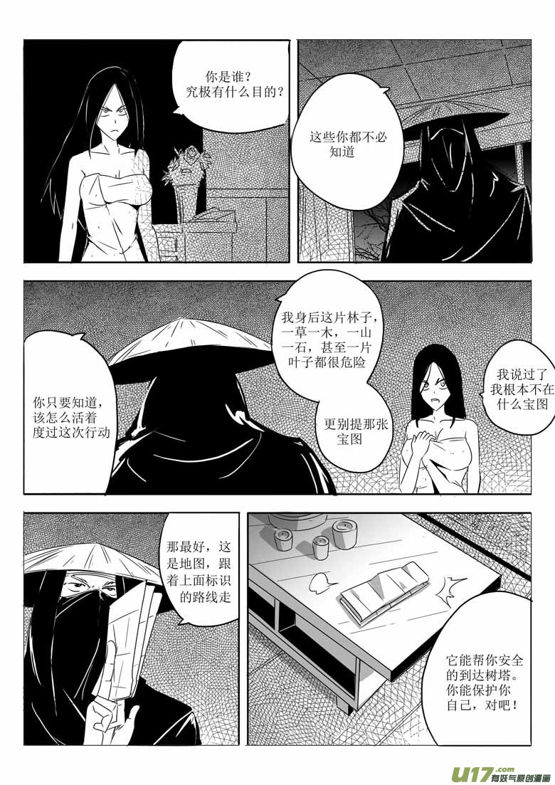 《什么什么物语3》莫名 第12页