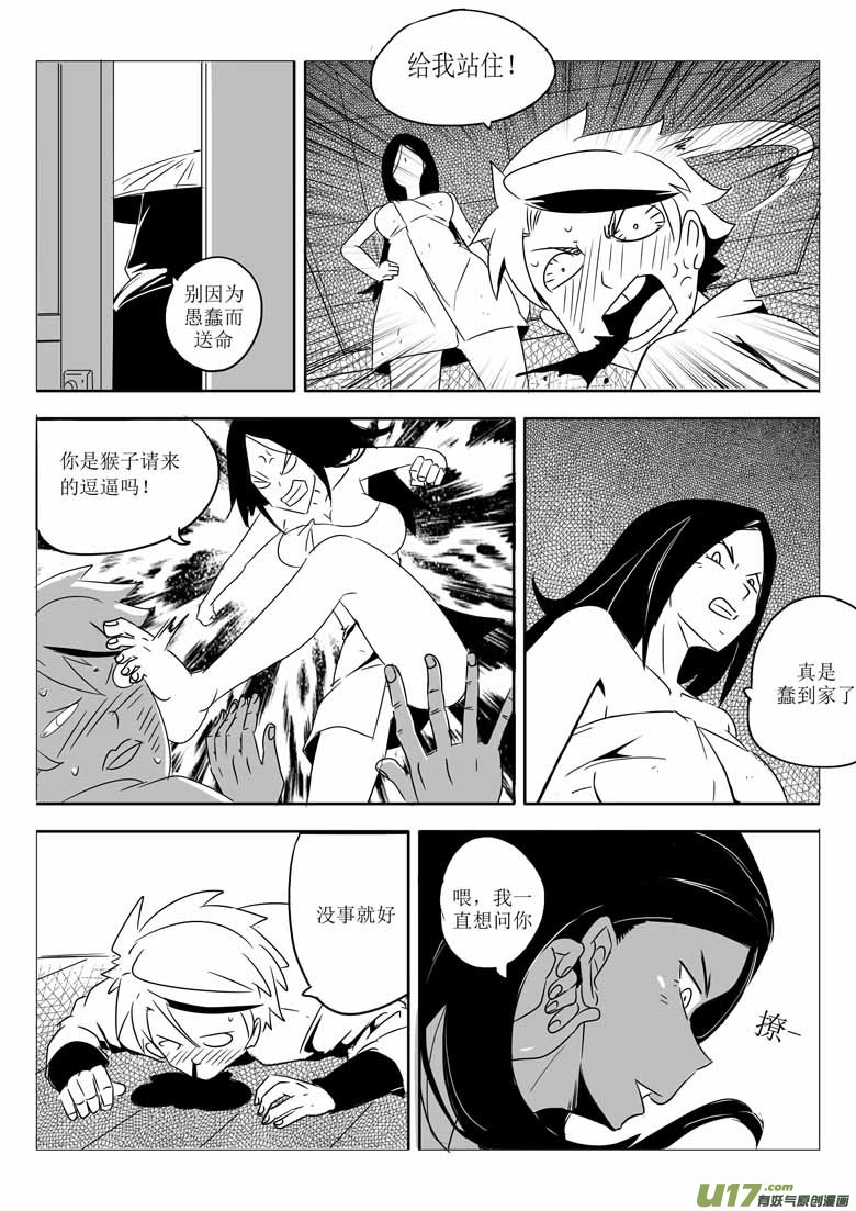 《什么什么物语3》莫名 第14页