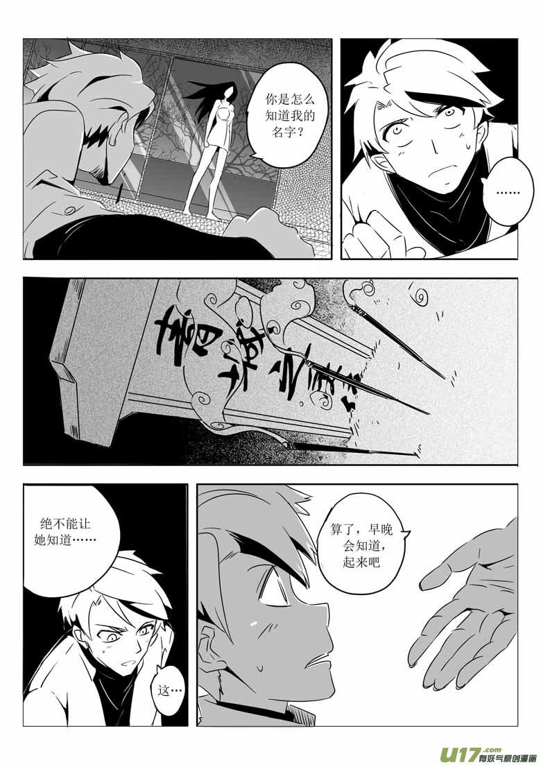 《什么什么物语3》莫名 第15页