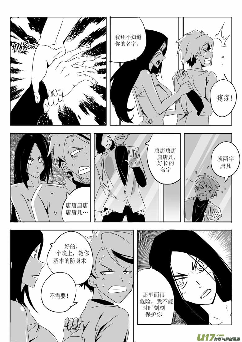 《什么什么物语3》莫名 第16页