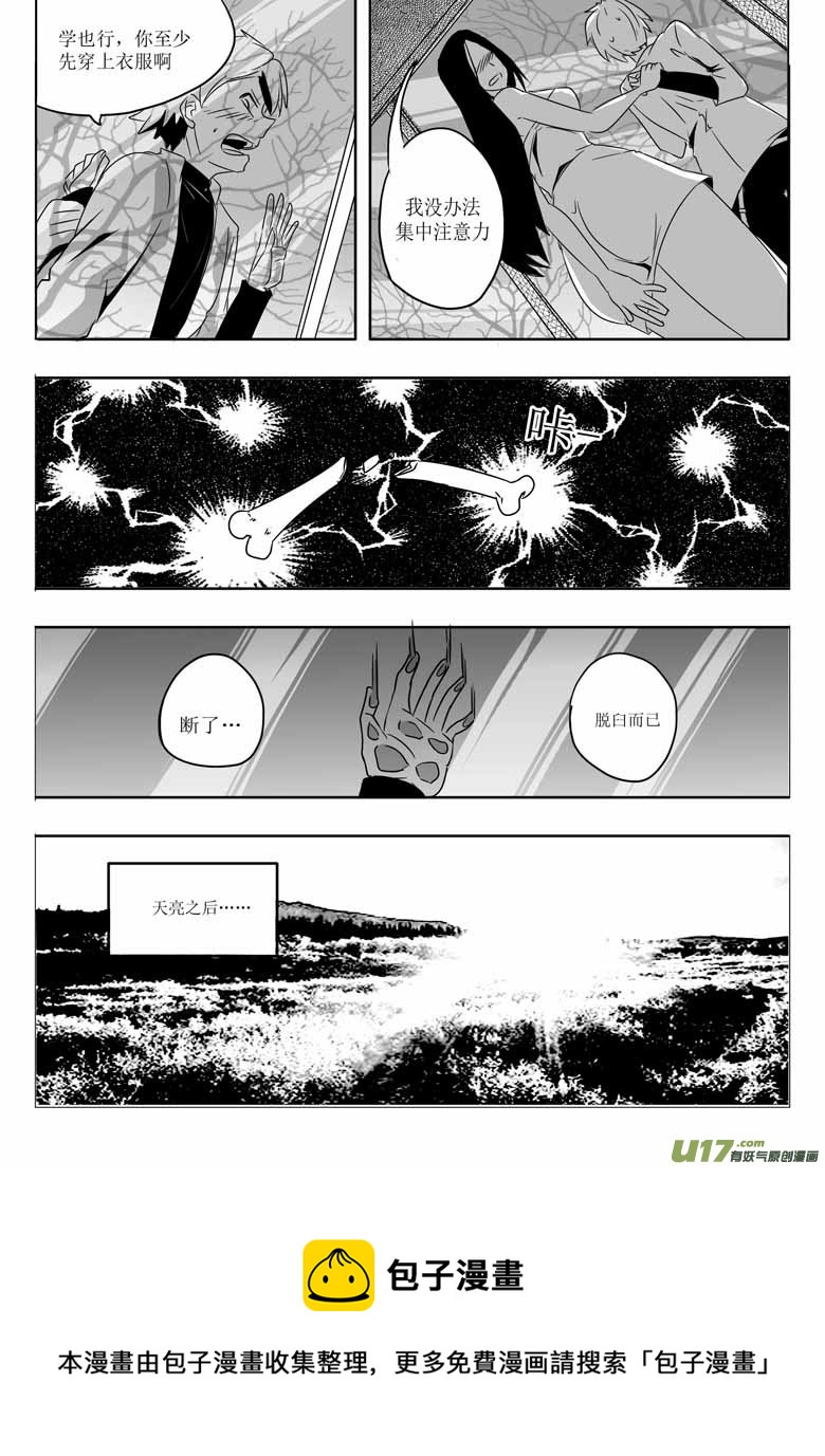 《什么什么物语3》莫名 第17页