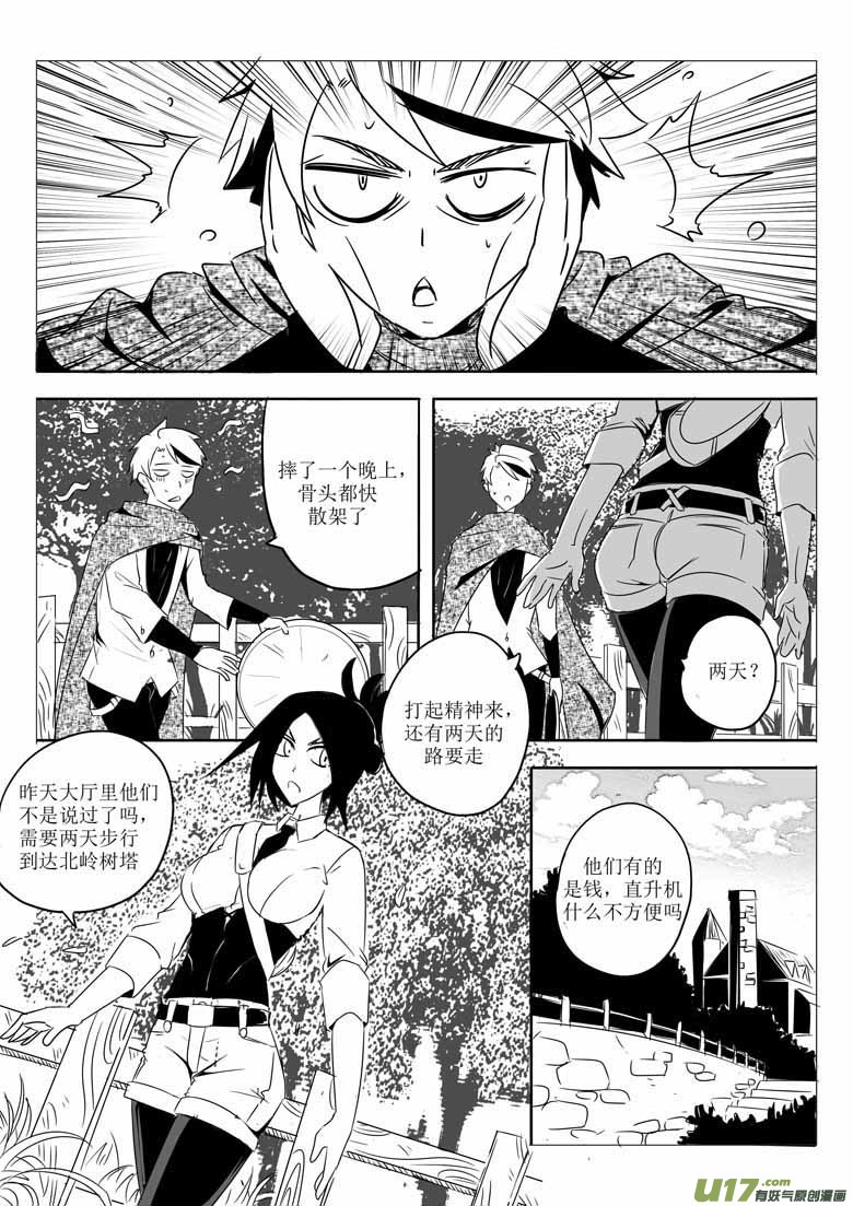 《什么什么物语3》莫名 第18页