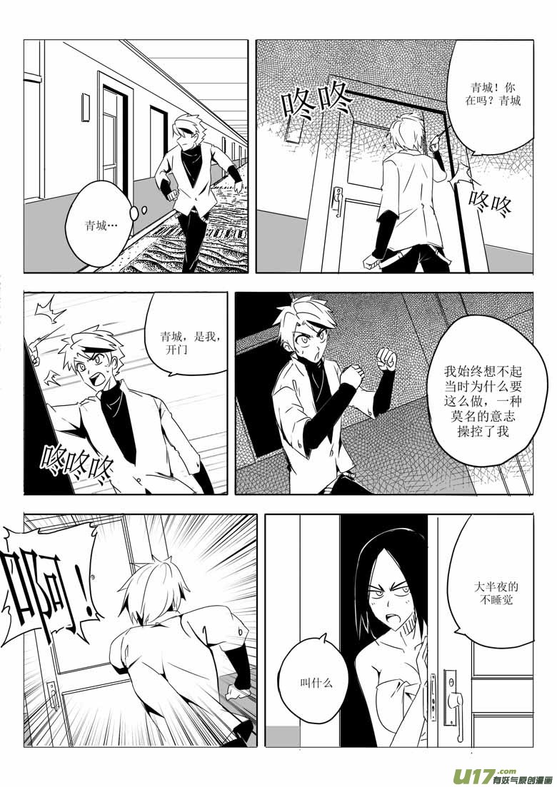 《什么什么物语3》莫名 第8页