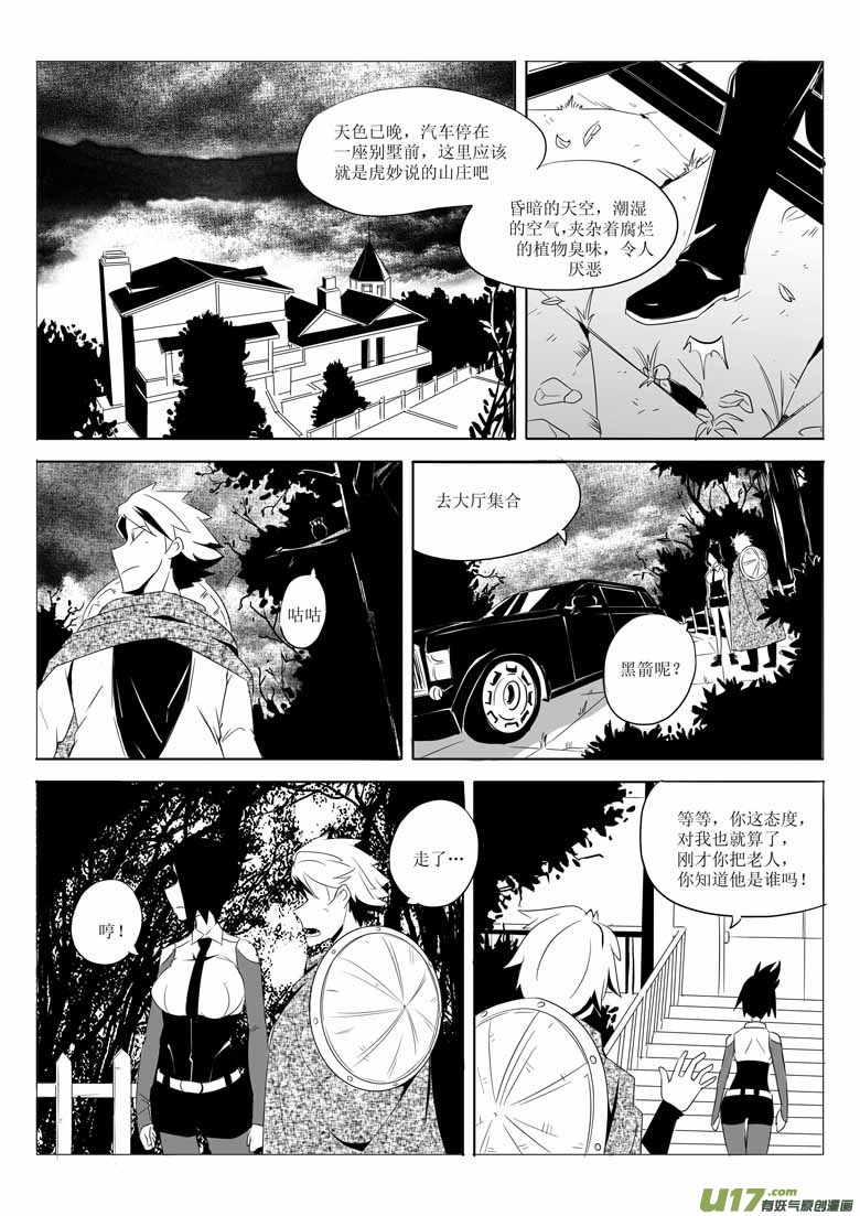 《什么什么物语3》城下城（下） 第10页
