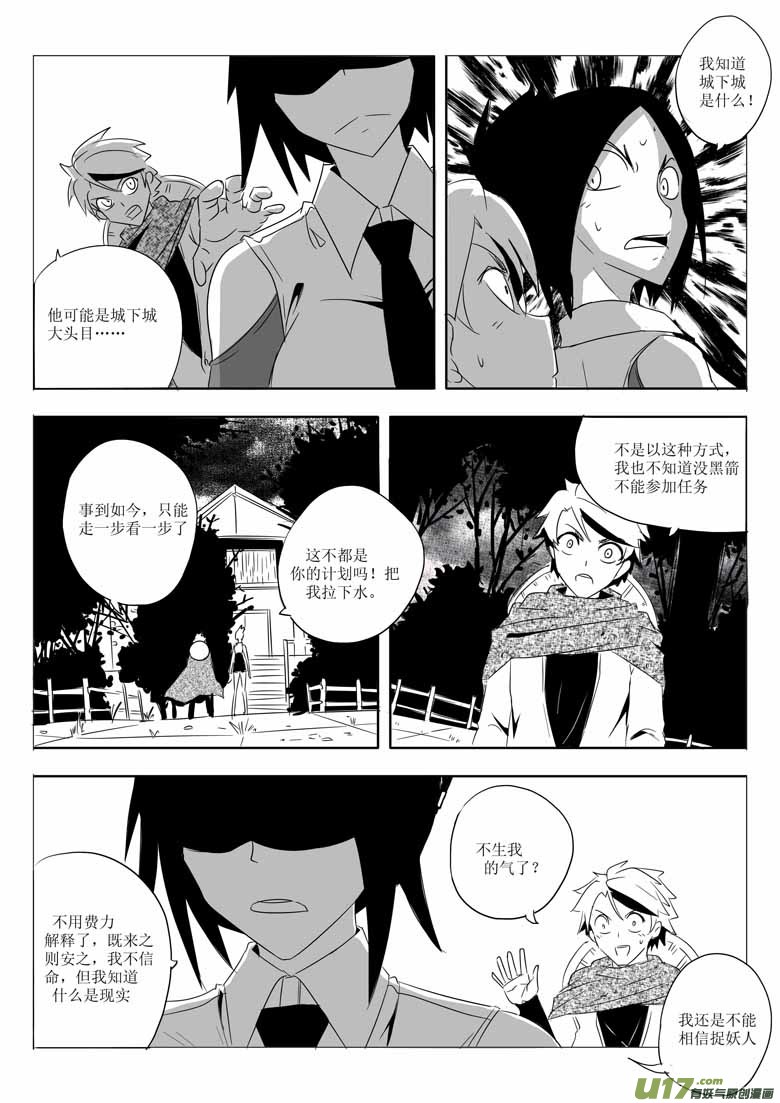 《什么什么物语3》城下城（下） 第11页