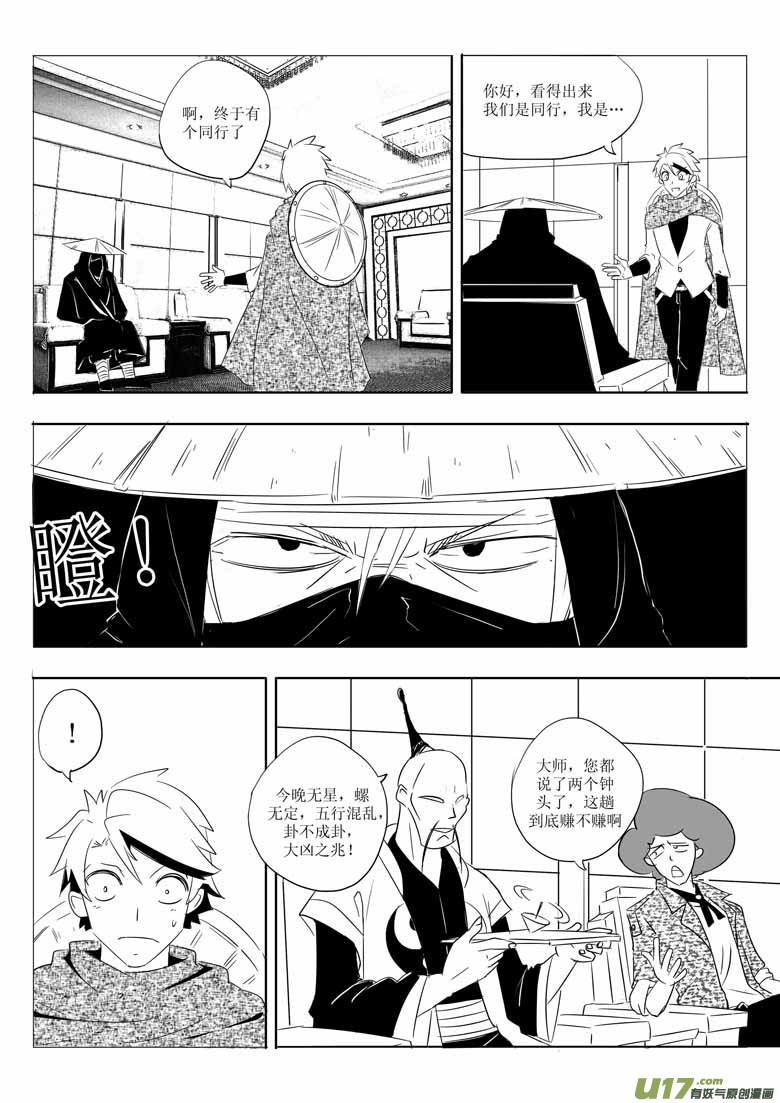 《什么什么物语3》城下城（下） 第16页