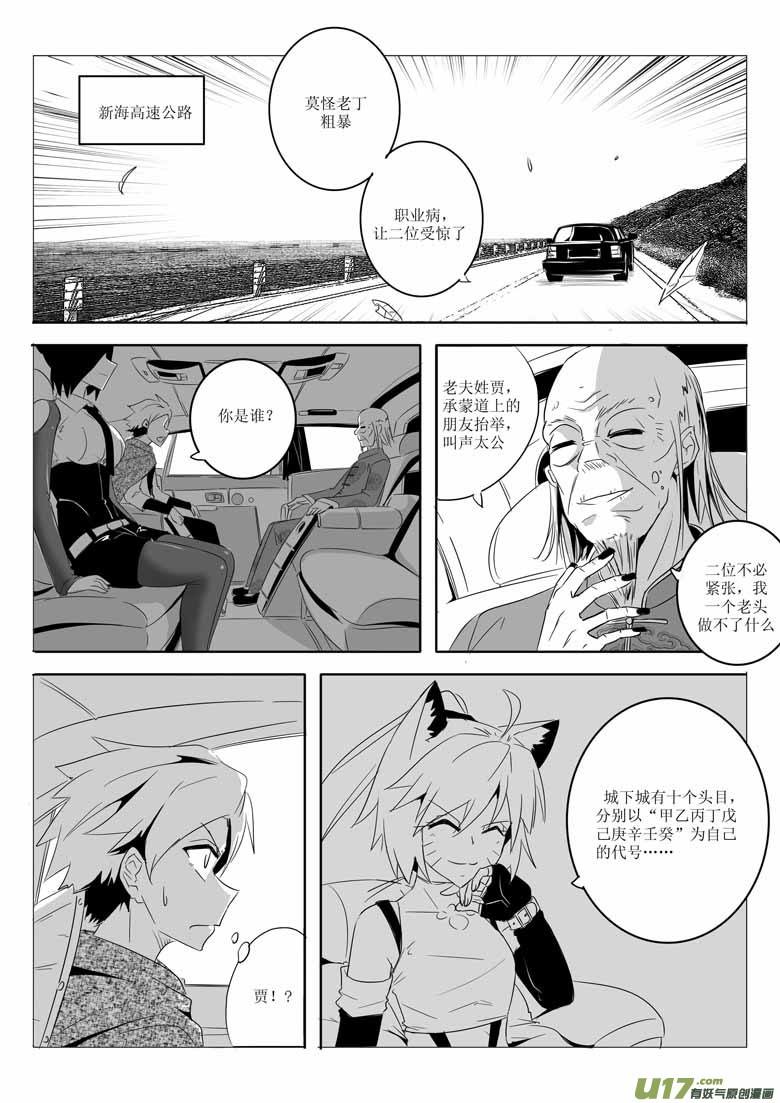 《什么什么物语3》城下城（下） 第7页