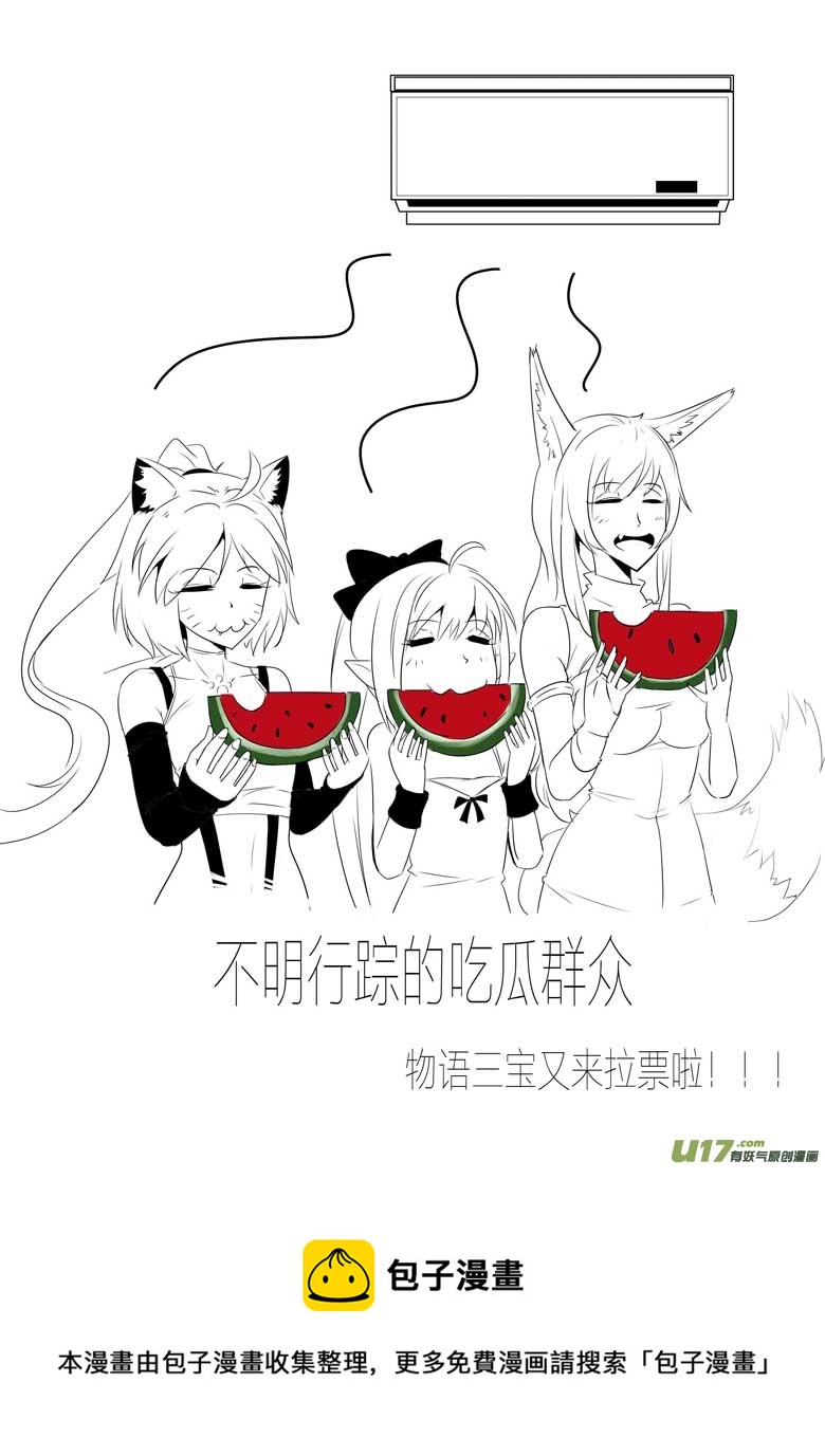 《什么什么物语3》还没准备好 第16页