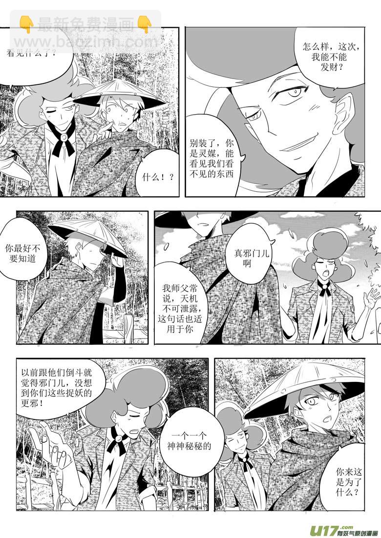 《什么什么物语3》还没准备好 第4页