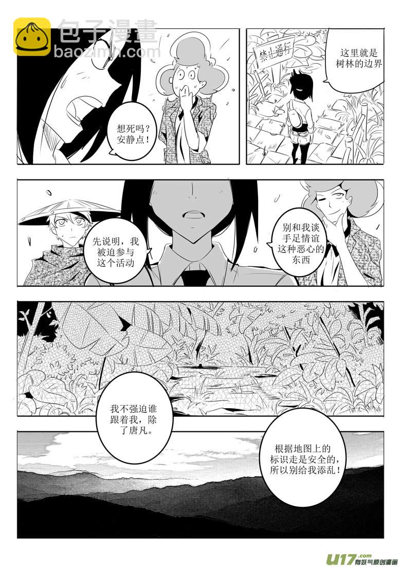 《什么什么物语3》还没准备好 第6页