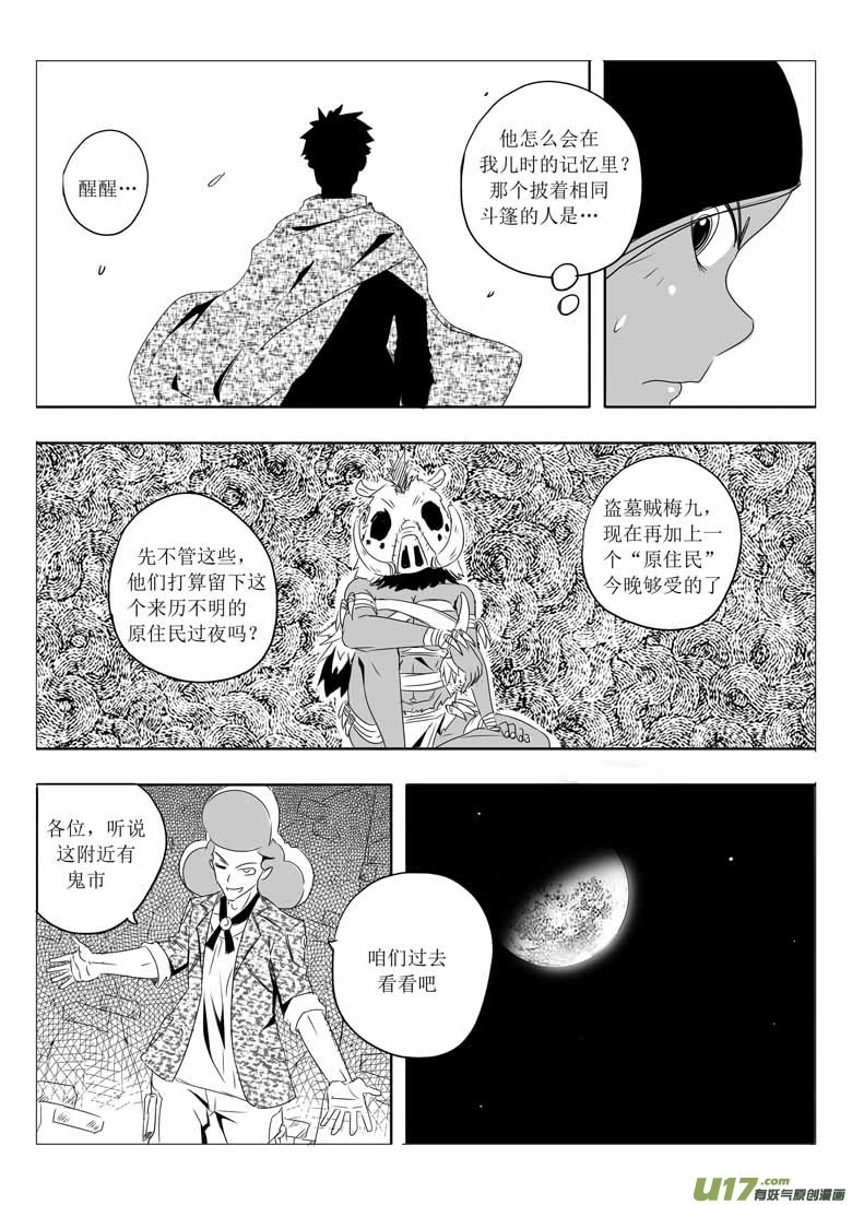 《什么什么物语3》夜谈（上） 第14页
