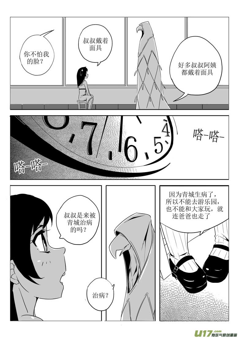 《什么什么物语3》夜谈（上） 第2页