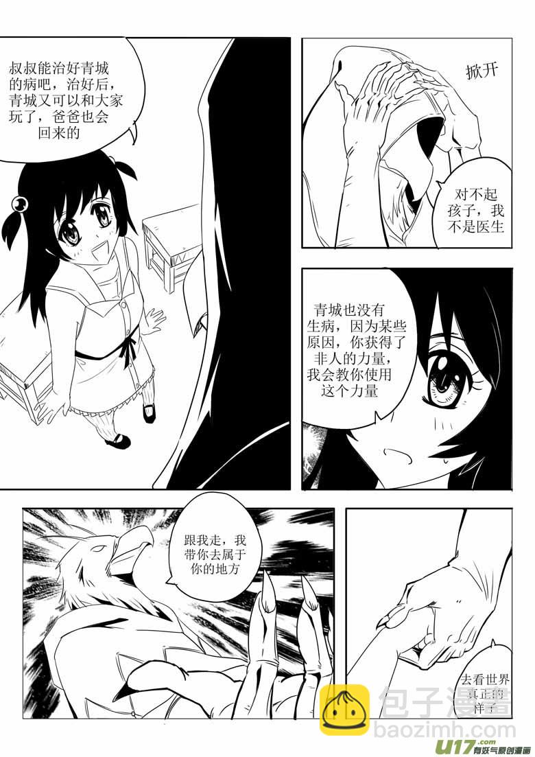 《什么什么物语3》夜谈（上） 第3页