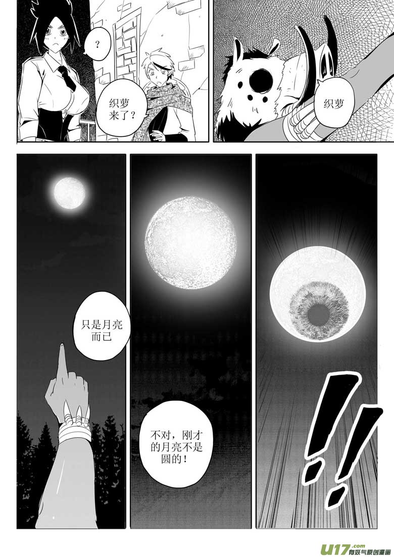 《什么什么物语3》夜谈（下） 第10页