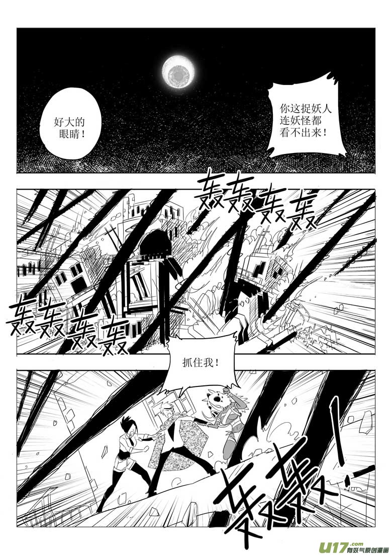 《什么什么物语3》夜谈（下） 第11页