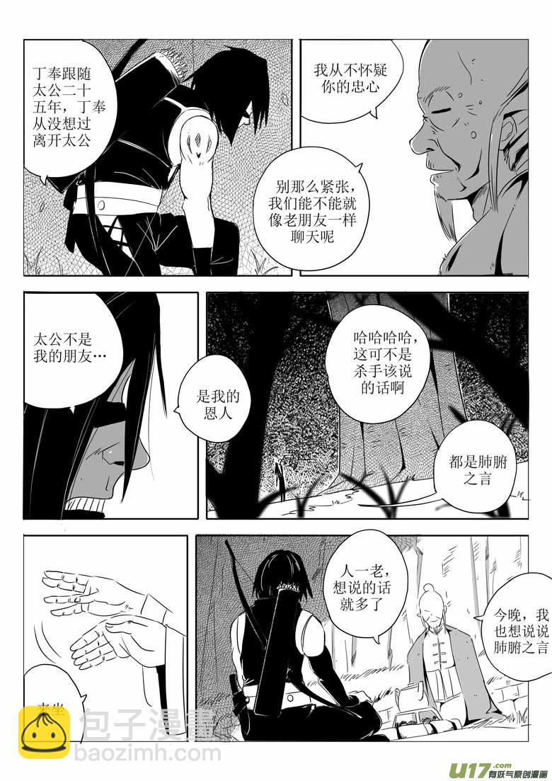 《什么什么物语3》夜谈（下） 第2页