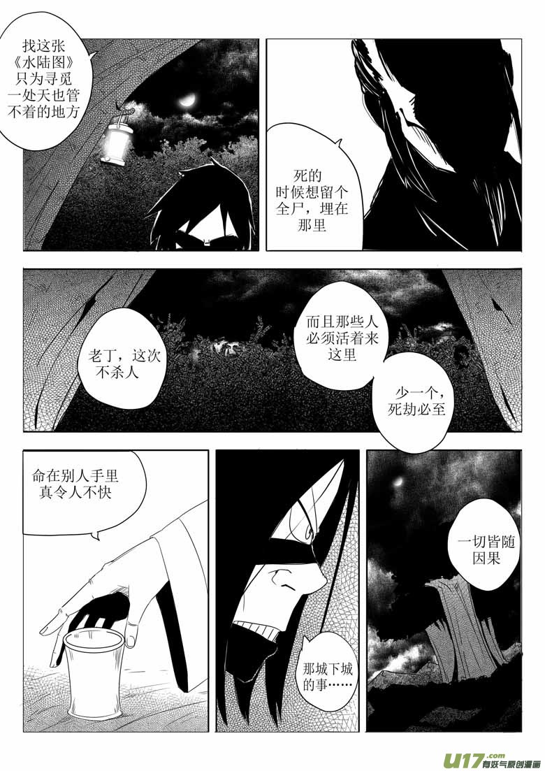 《什么什么物语3》夜谈（下） 第6页
