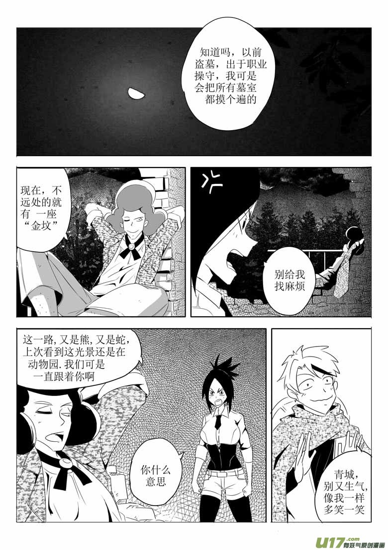 《什么什么物语3》夜谈（下） 第7页