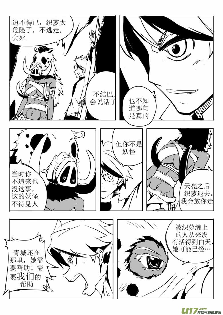 《什么什么物语3》织萝 第10页