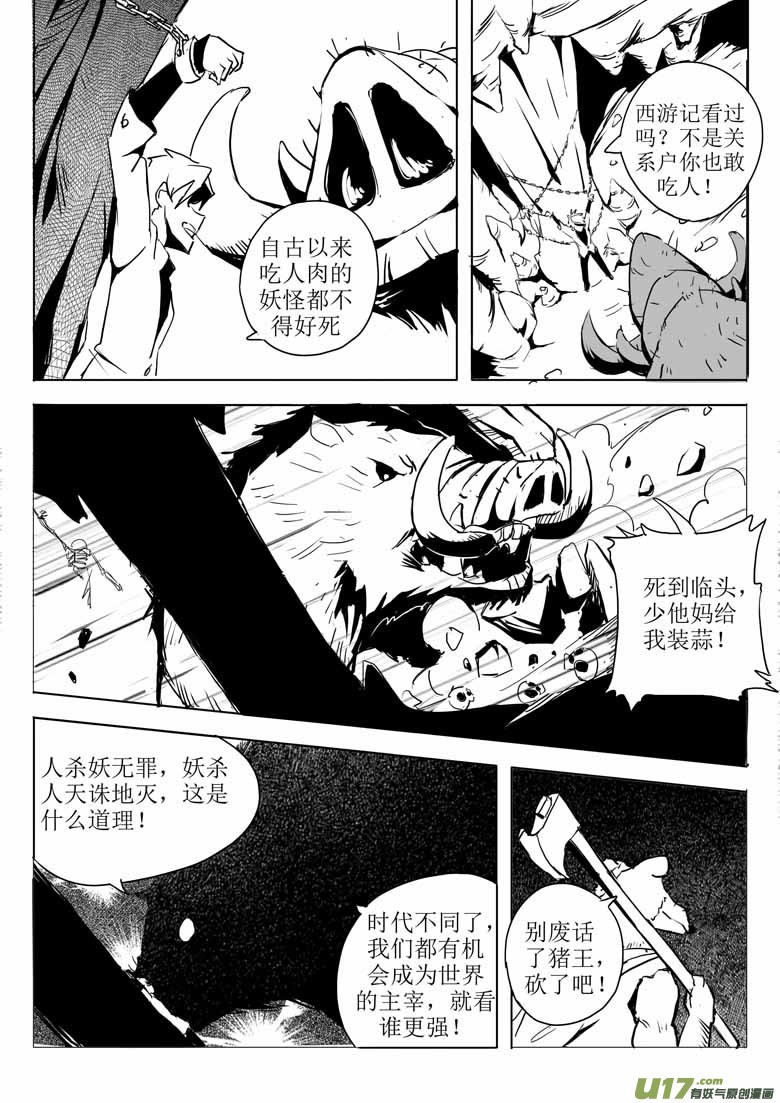 《什么什么物语3》织萝 第12页