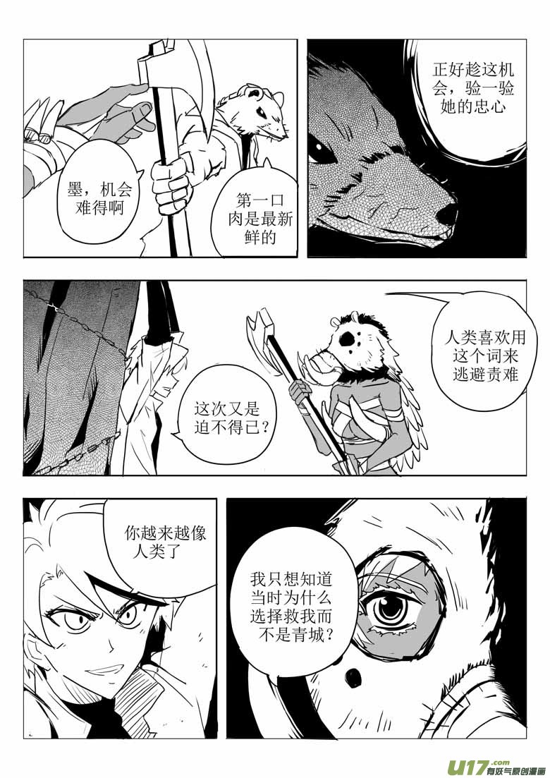 《什么什么物语3》织萝 第14页