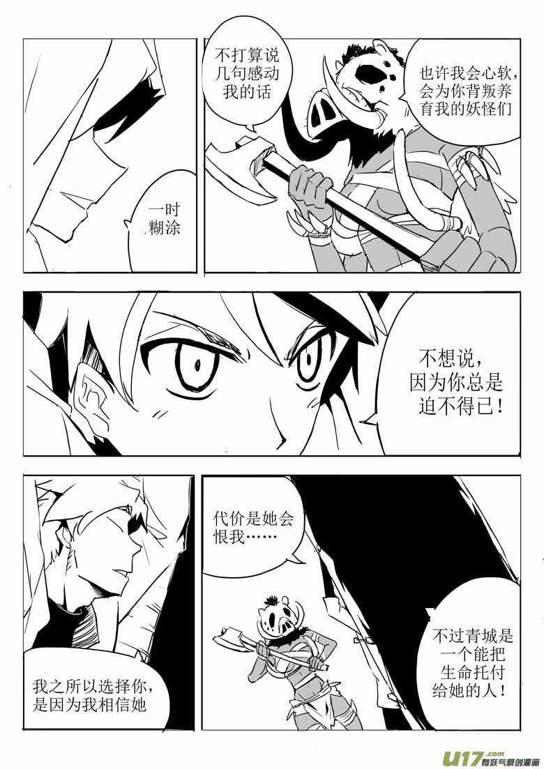 《什么什么物语3》织萝 第15页