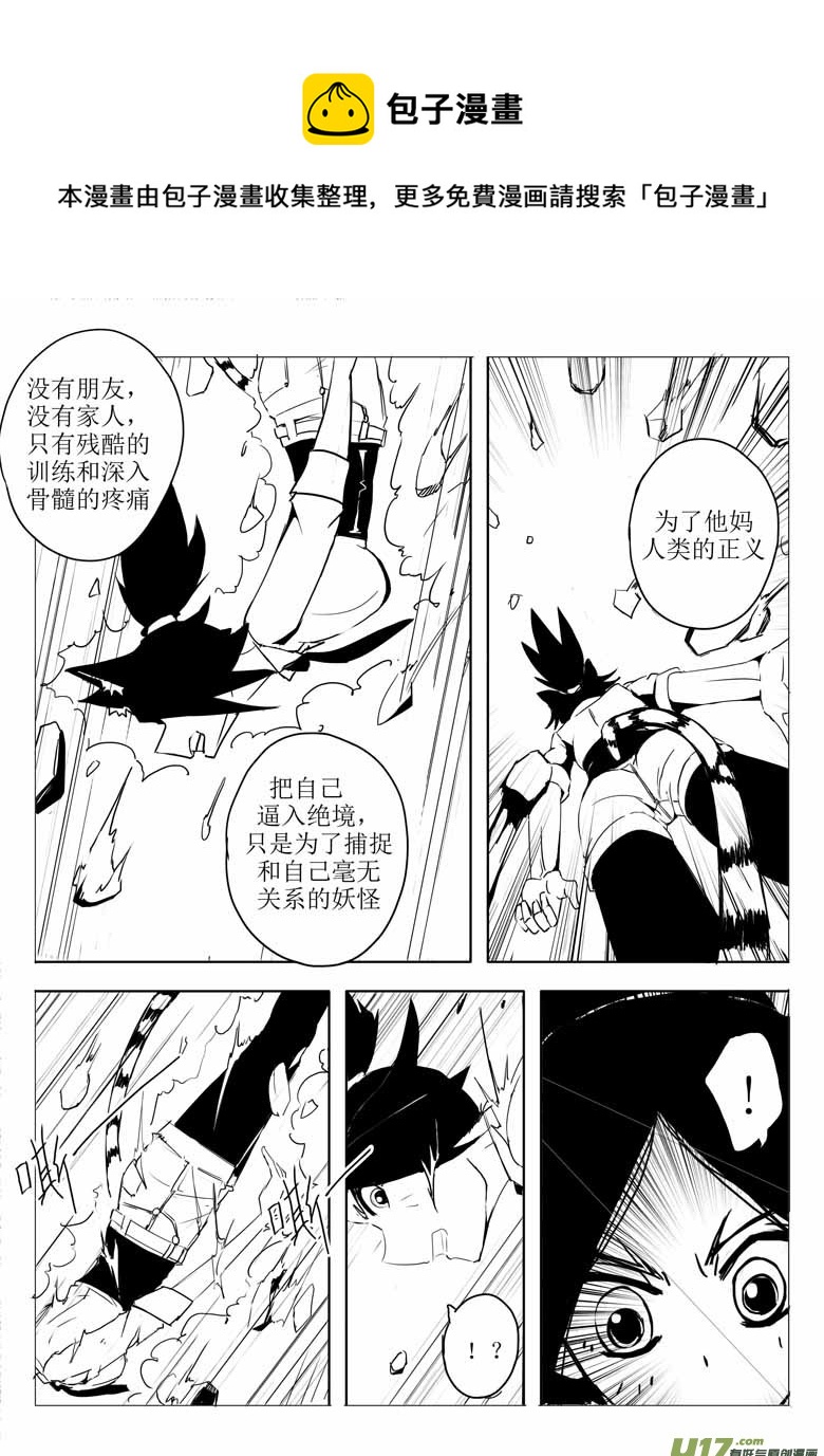 《什么什么物语3》织萝 第5页