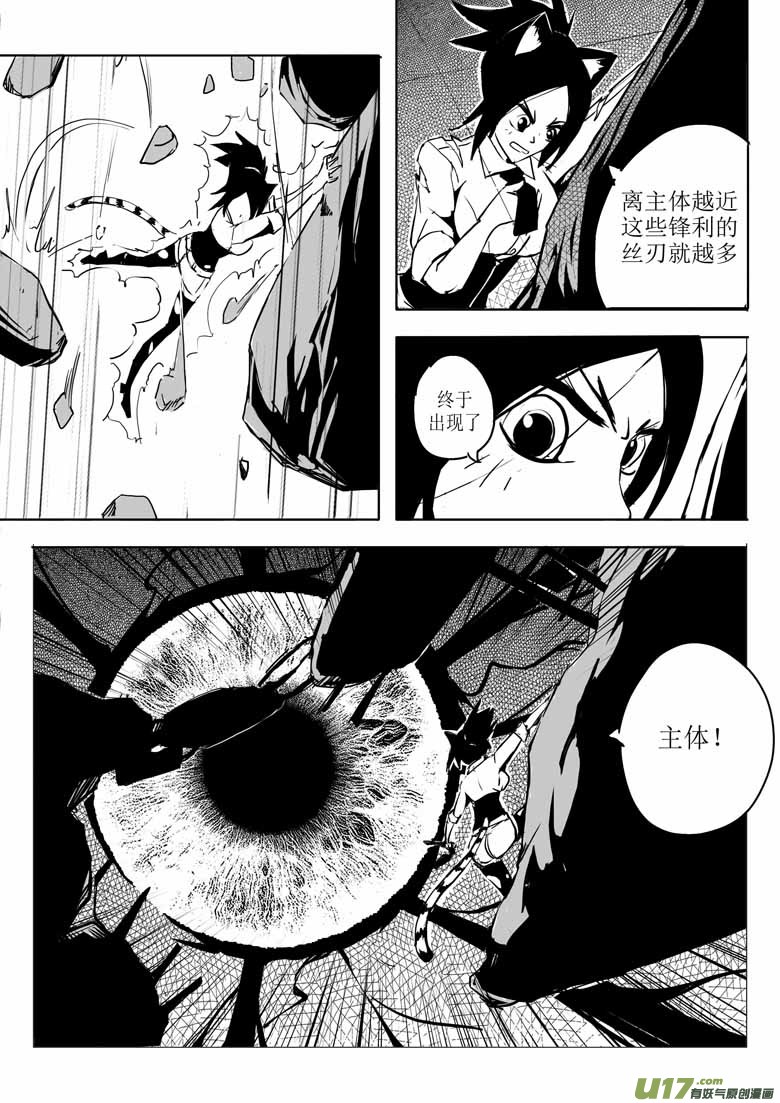 《什么什么物语3》织萝 第6页