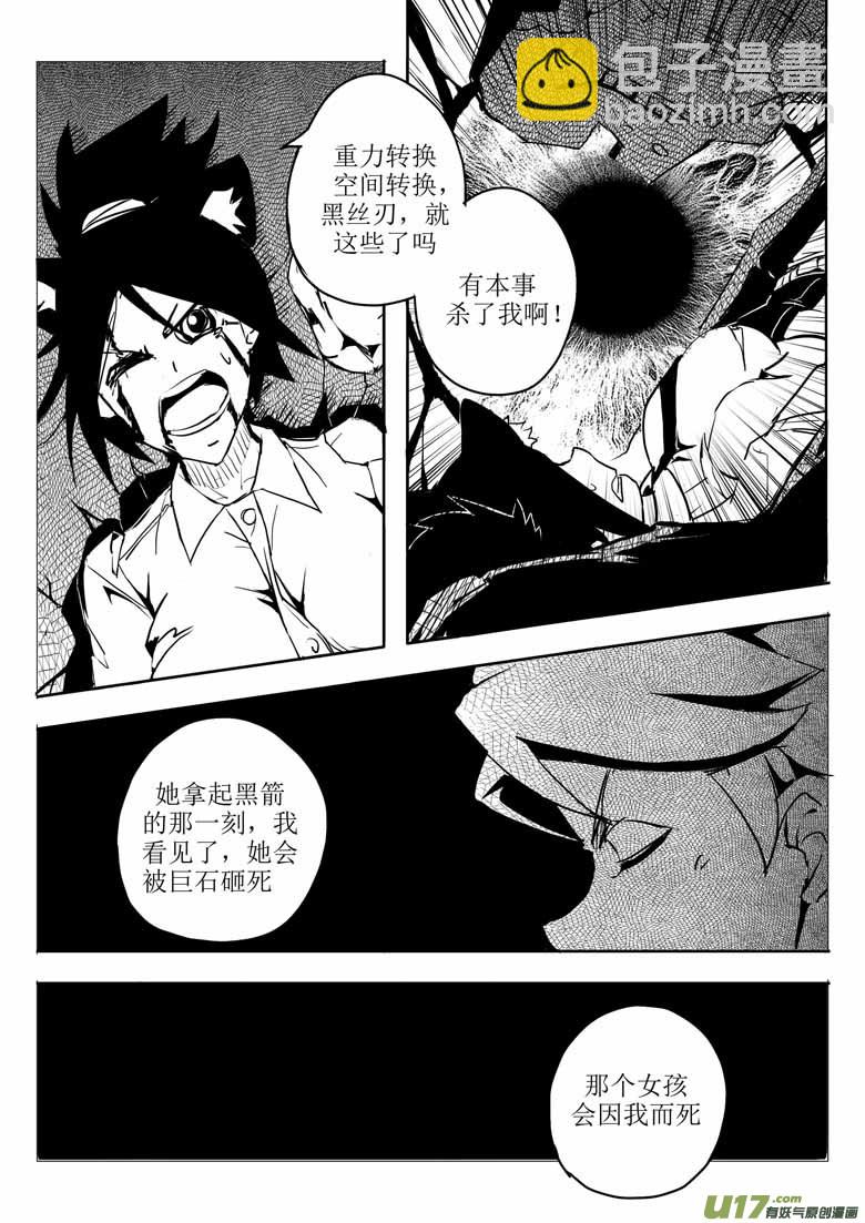 《什么什么物语3》织萝 第8页