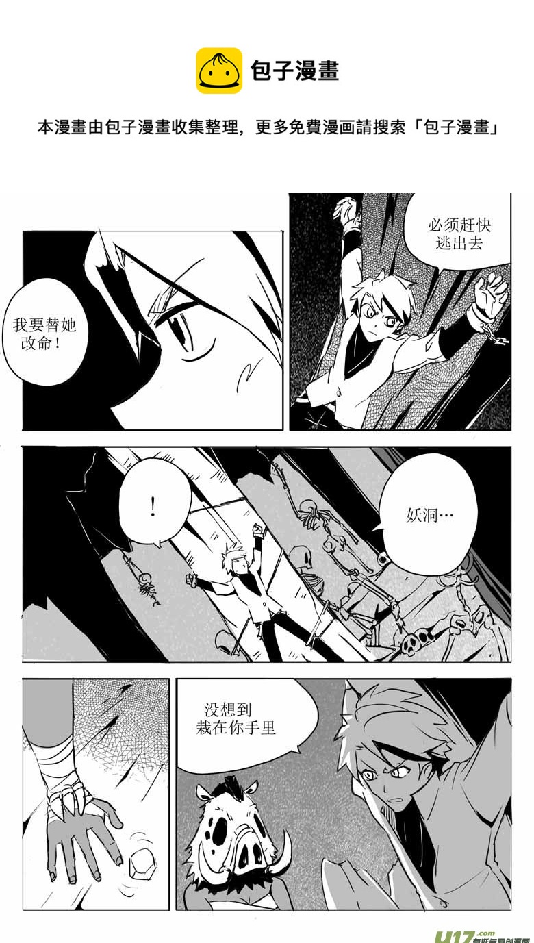 《什么什么物语3》织萝 第9页