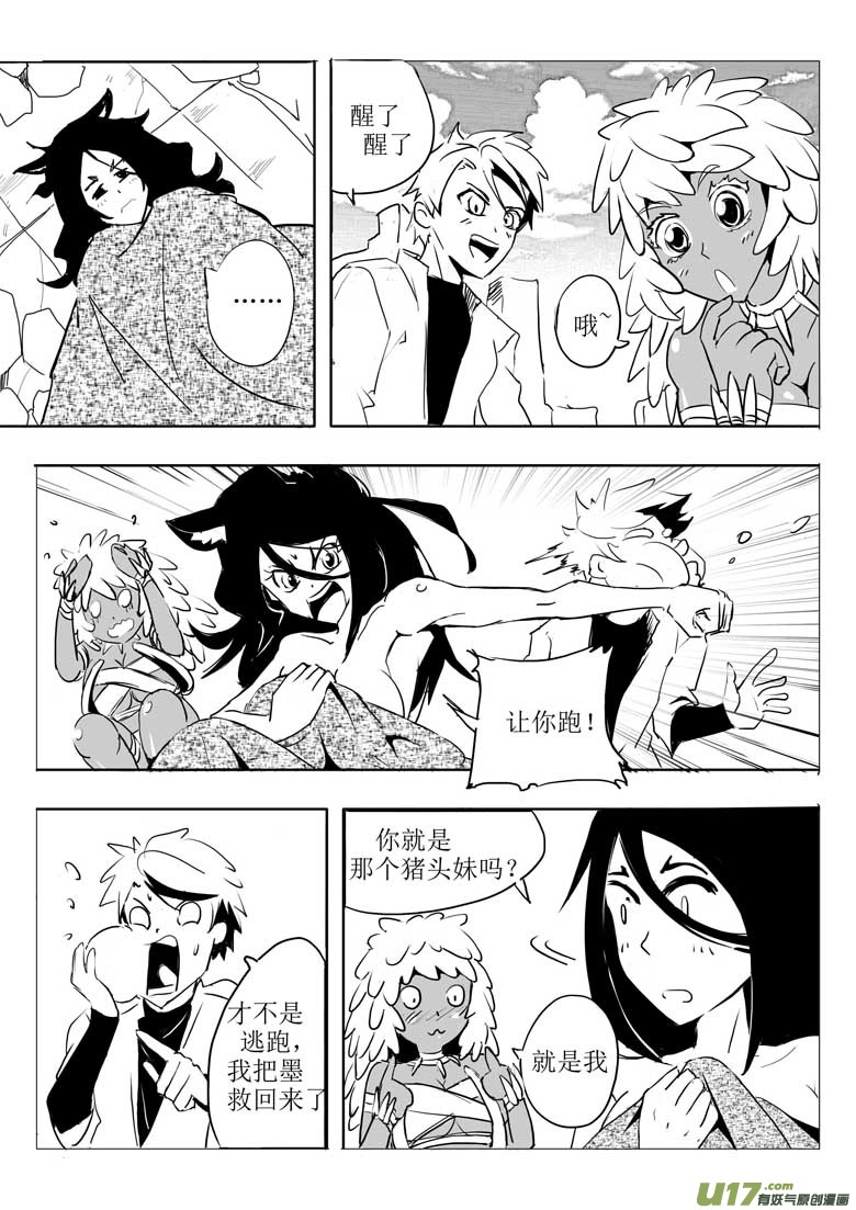 《什么什么物语3》墨 第10页