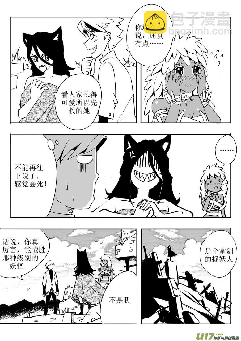 《什么什么物语3》墨 第11页