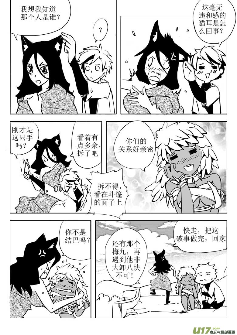 《什么什么物语3》墨 第12页