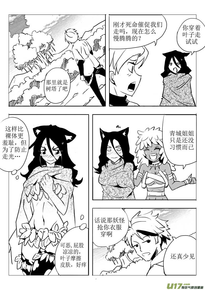 《什么什么物语3》墨 第14页