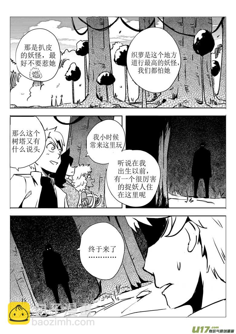 《什么什么物语3》墨 第15页