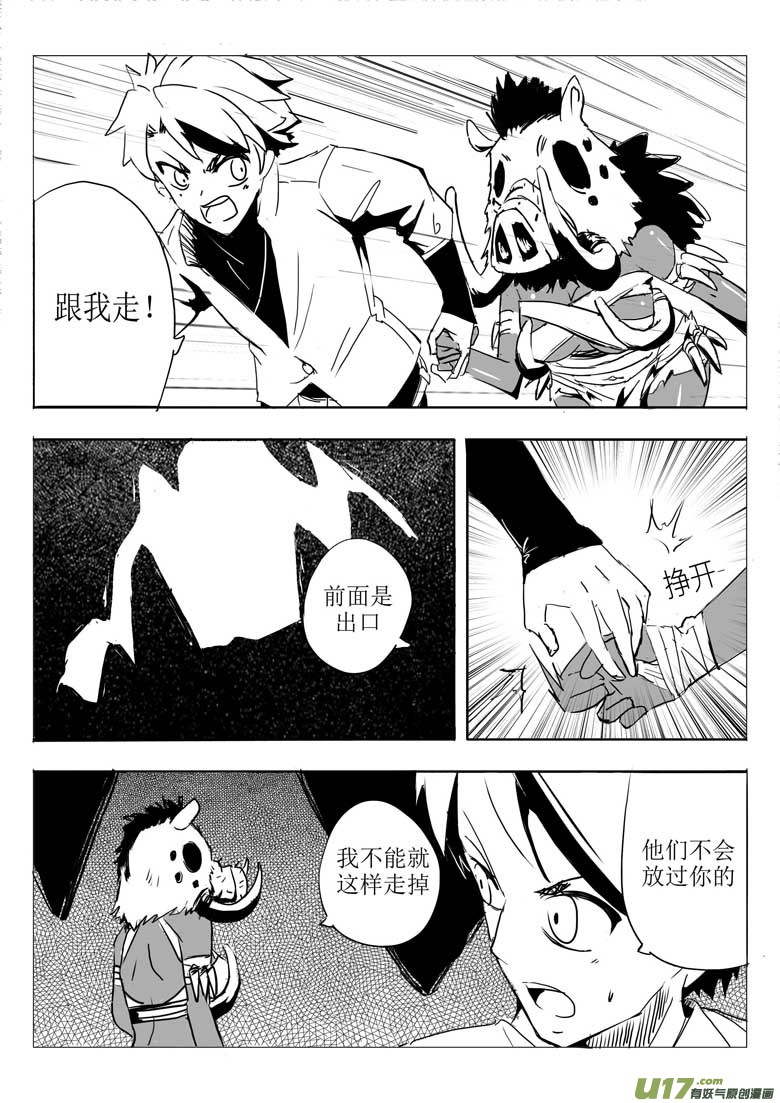 《什么什么物语3》墨 第2页