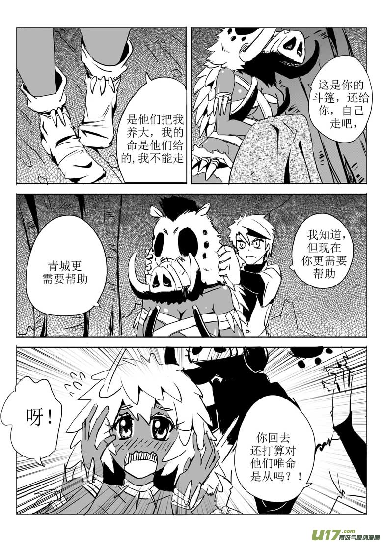 《什么什么物语3》墨 第3页