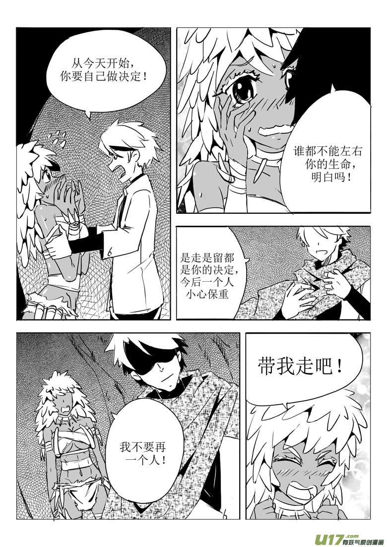 《什么什么物语3》墨 第4页